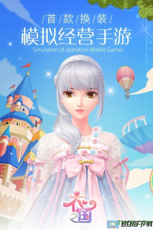 衣之国九游手游