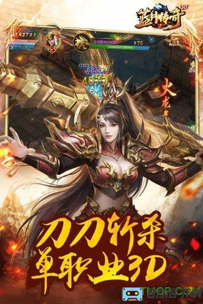 蓝月传奇高爆版手游