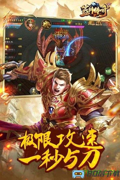 蓝月传奇高爆版手游
