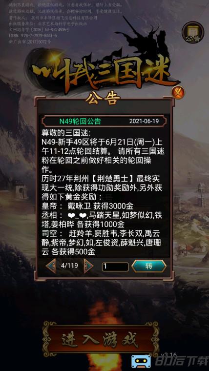 叫我三国迷百度版本