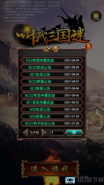 叫我三国迷百度版本