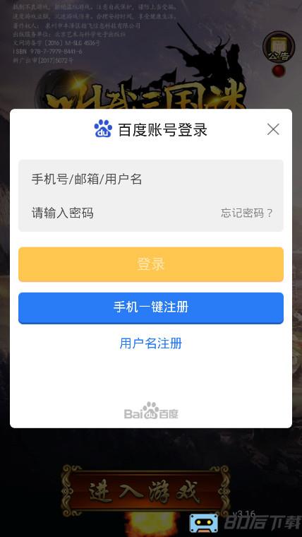 叫我三国迷百度版本