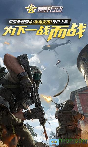 荒野行动金立手机版