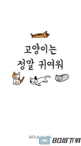 猫真的很可爱
