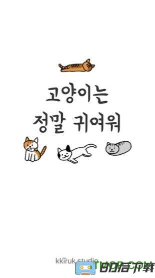 猫真的很可爱