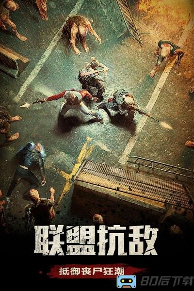末日守卫战游戏
