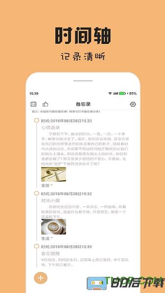 备忘录记事本