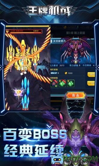王牌战机红包版