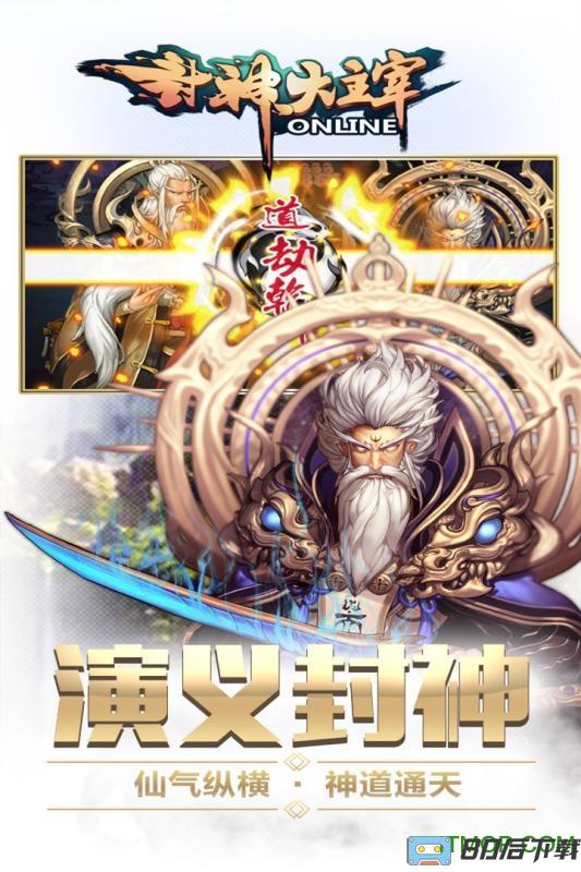 草鞋手游封神大主宰