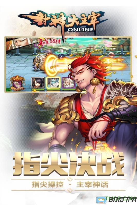 草鞋手游封神大主宰
