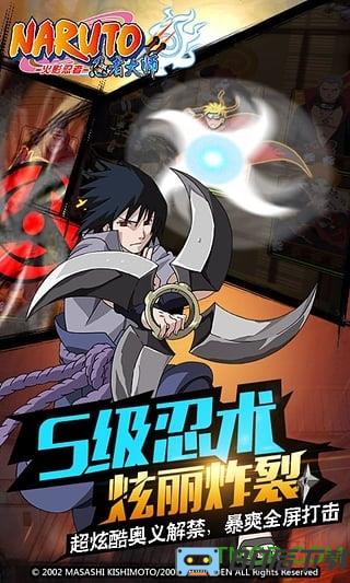 火影忍者忍者大师果盘版