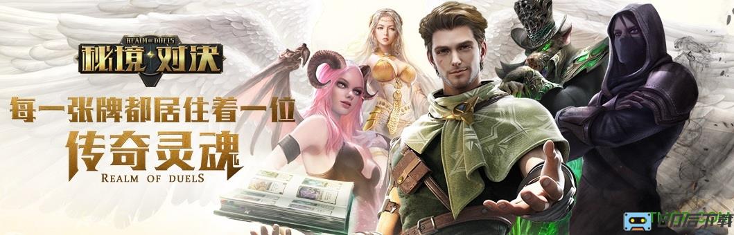 秘境对决网易版
