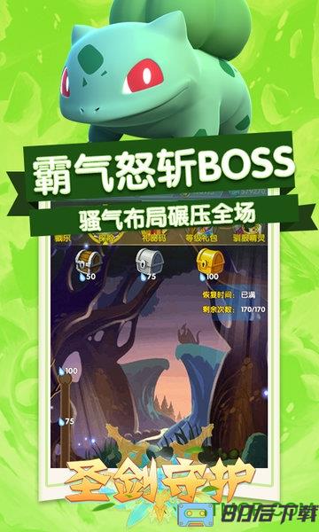 圣剑守护商城版