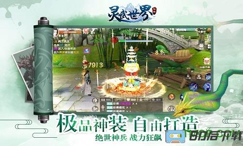 灵武世界