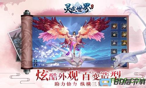 灵武世界