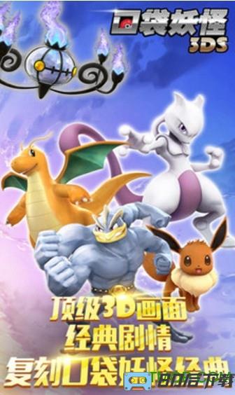 口袋妖怪Z果盘版