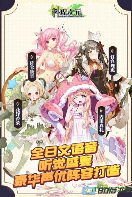 料理次元日服安装包