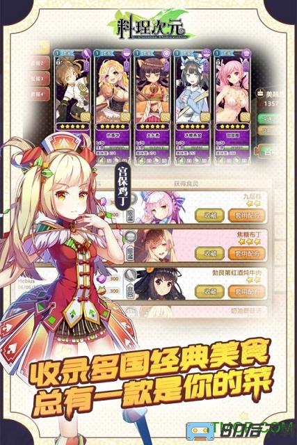料理次元日服安装包