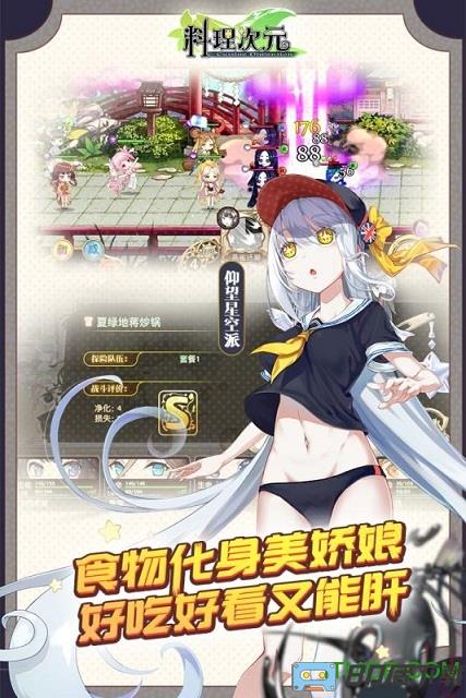 料理次元日服安装包