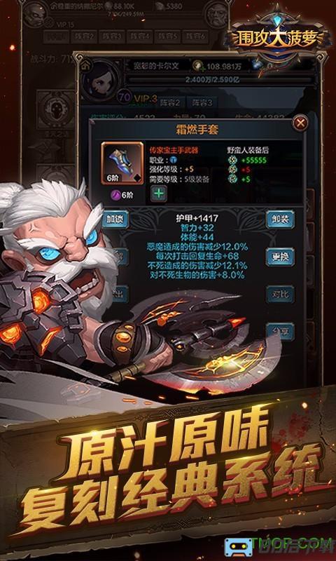 围攻大菠萝百度版