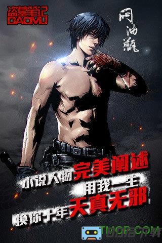 盗墓笔记天拓版本