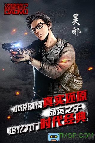 盗墓笔记天拓版本