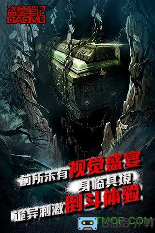 盗墓笔记天拓版本