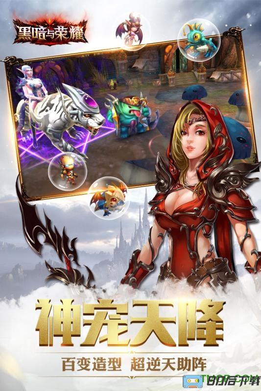黑暗与荣耀ol最新版