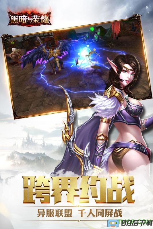 黑暗与荣耀ol最新版