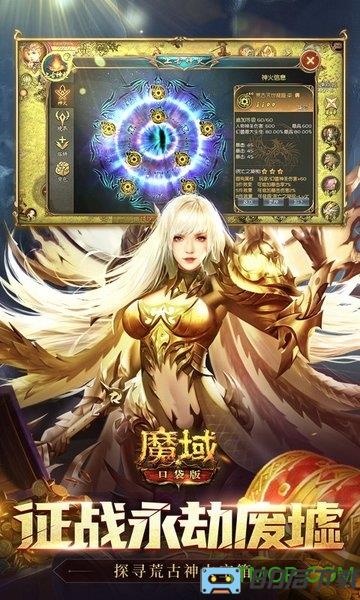 下载魔域口袋版安卓版fan客户端