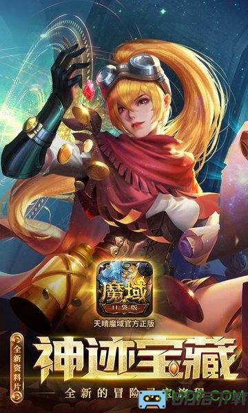 魔域口袋版游戏fan客户端