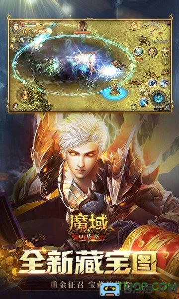 魔域口袋版游戏fan客户端