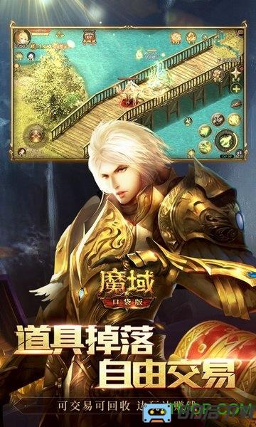 魔域口袋版游戏fan客户端