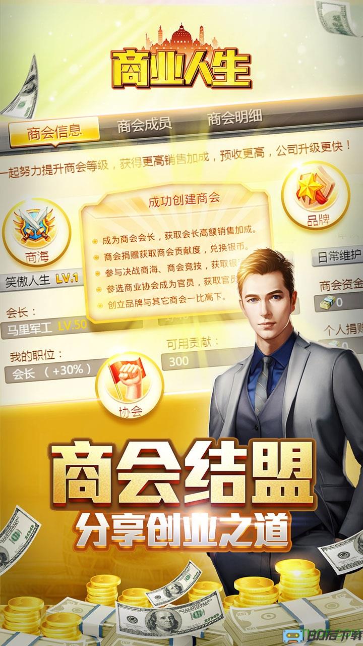 商业人生无限钻石变态版