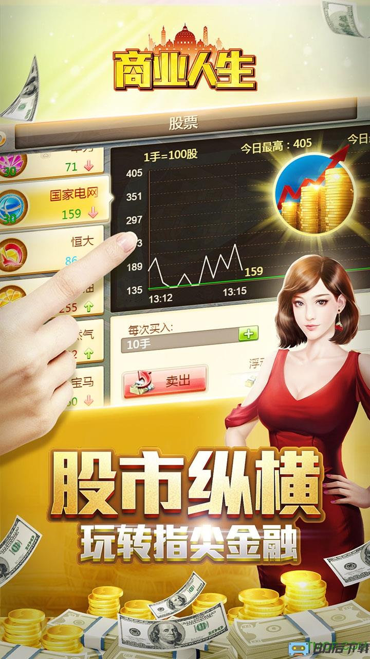 商业人生无限钻石变态版