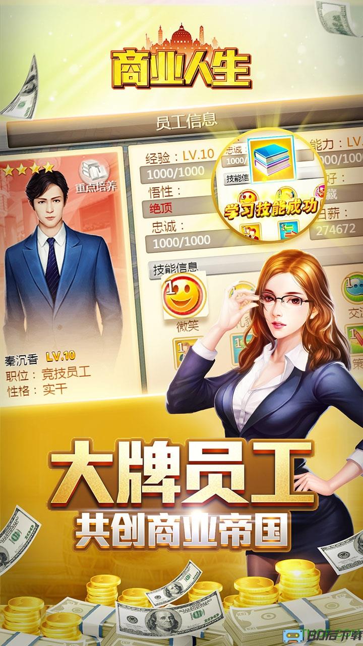 商业人生无限钻石变态版
