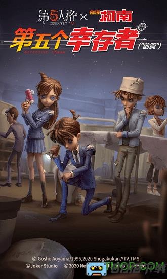 第五人格柯南联动版
