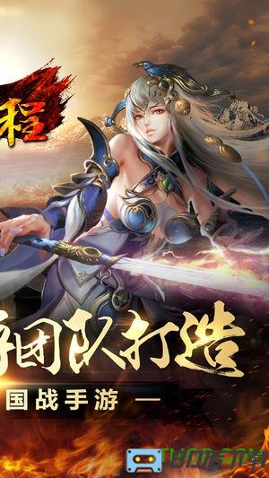 征程手游