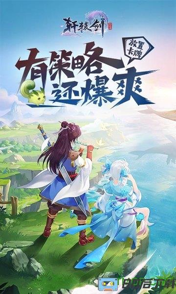 九游轩辕剑剑之源下载