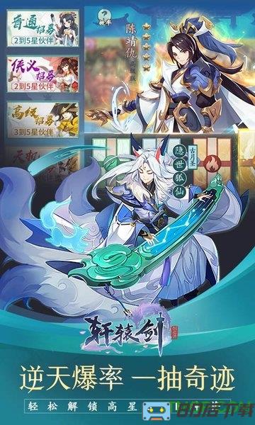 九游轩辕剑剑之源手游