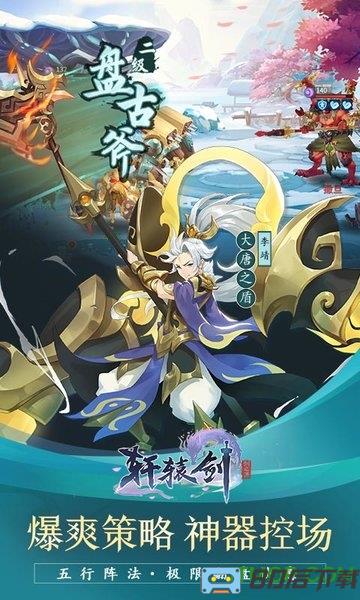 九游轩辕剑剑之源手游
