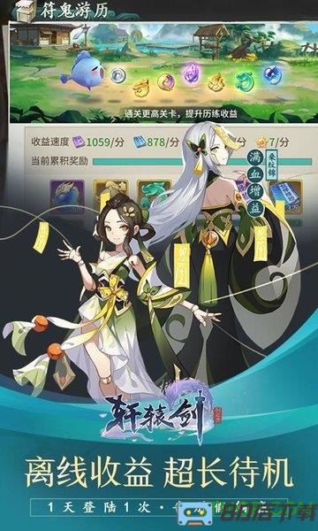 九游轩辕剑剑之源手游