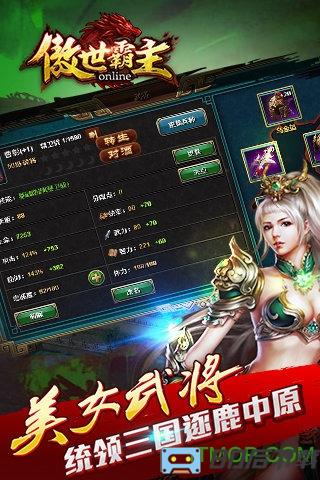 傲世霸主手游百度版