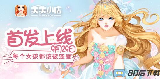 美美小店游戏