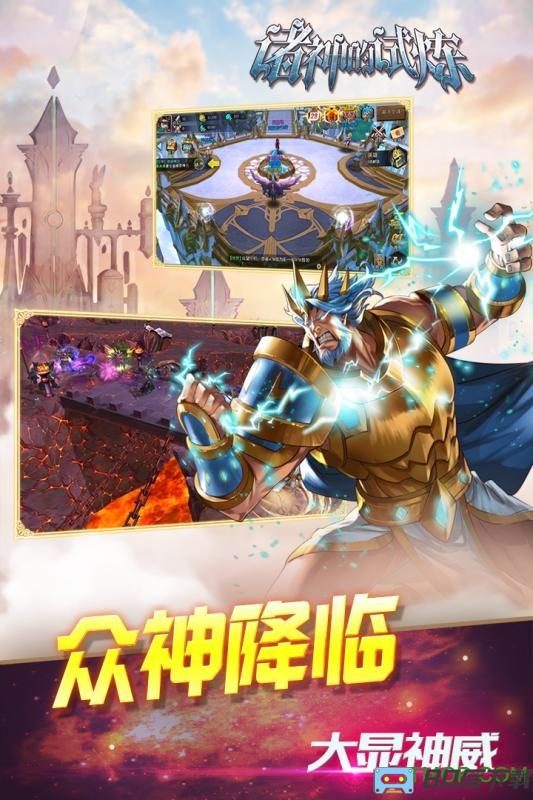诸神的试炼送648元版