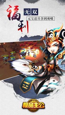 极品主公满v版