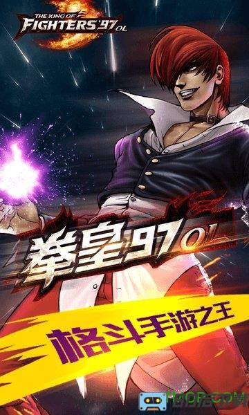 拳皇97ol乐道正版