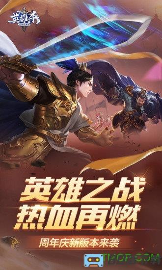 英雄杀世界模式版本