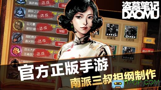 盗墓笔记正版游戏
