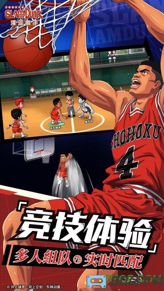 灌篮高手正版手游百度版